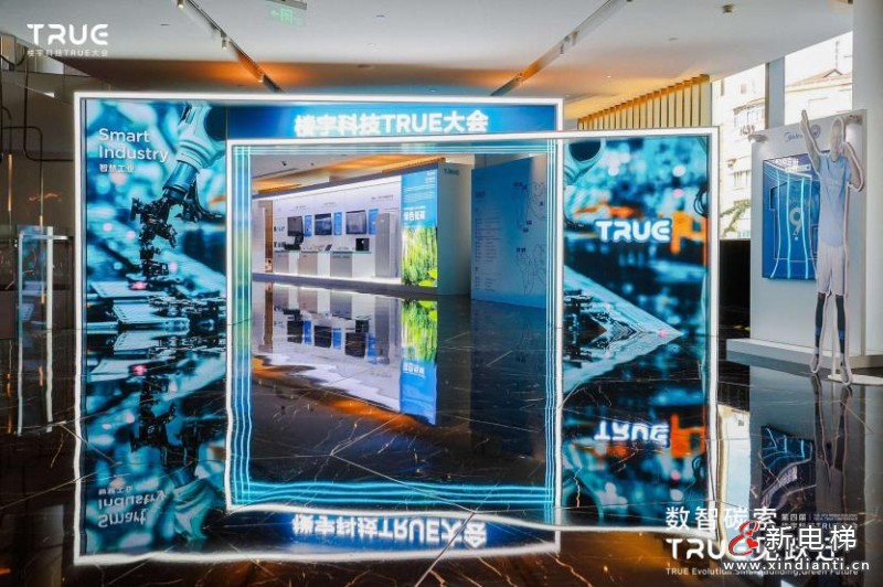 第四届楼宇科技TRUE大会圆满落幕!数智碳索创新果,启领行业跃迁路(图2) 第四届楼宇科技TRUE大会圆满落幕!数智碳索创新果,启领行业跃迁路(图2)