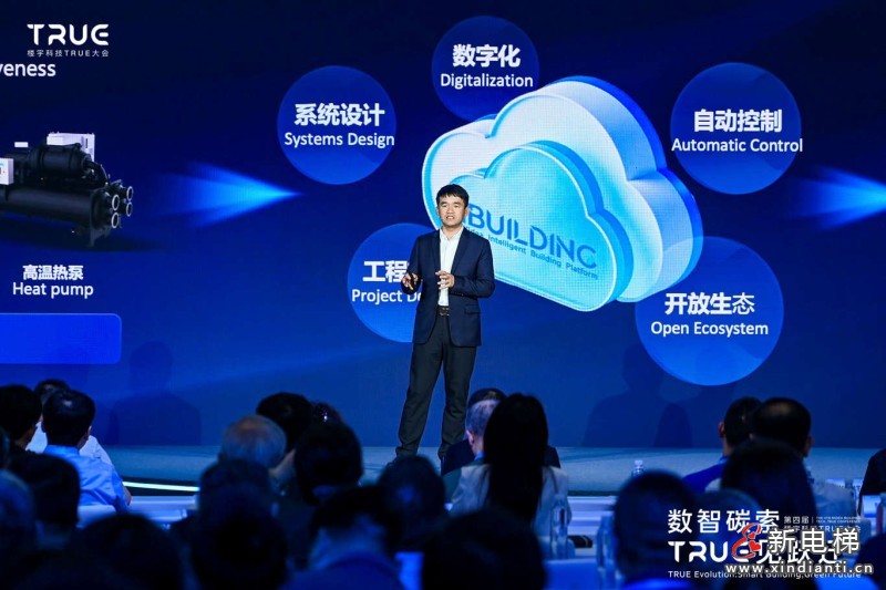 第四届楼宇科技TRUE大会圆满落幕!数智碳索创新果,启领行业跃迁路(图16) 第四届楼宇科技TRUE大会圆满落幕!数智碳索创新果,启领行业跃迁路(图16)