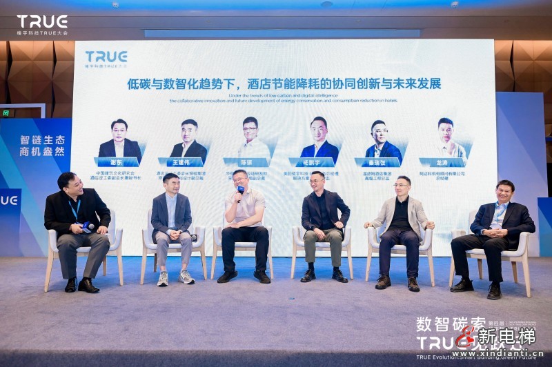 第四届楼宇科技TRUE大会圆满落幕!数智碳索创新果,启领行业跃迁路(图12) 第四届楼宇科技TRUE大会圆满落幕!数智碳索创新果,启领行业跃迁路(图12)
