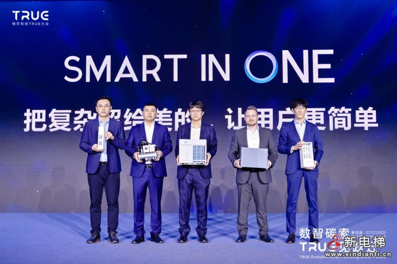 第四届楼宇科技TRUE大会圆满落幕!数智碳索创新果,启领行业跃迁路(图15) 第四届楼宇科技TRUE大会圆满落幕!数智碳索创新果,启领行业跃迁路(图15)