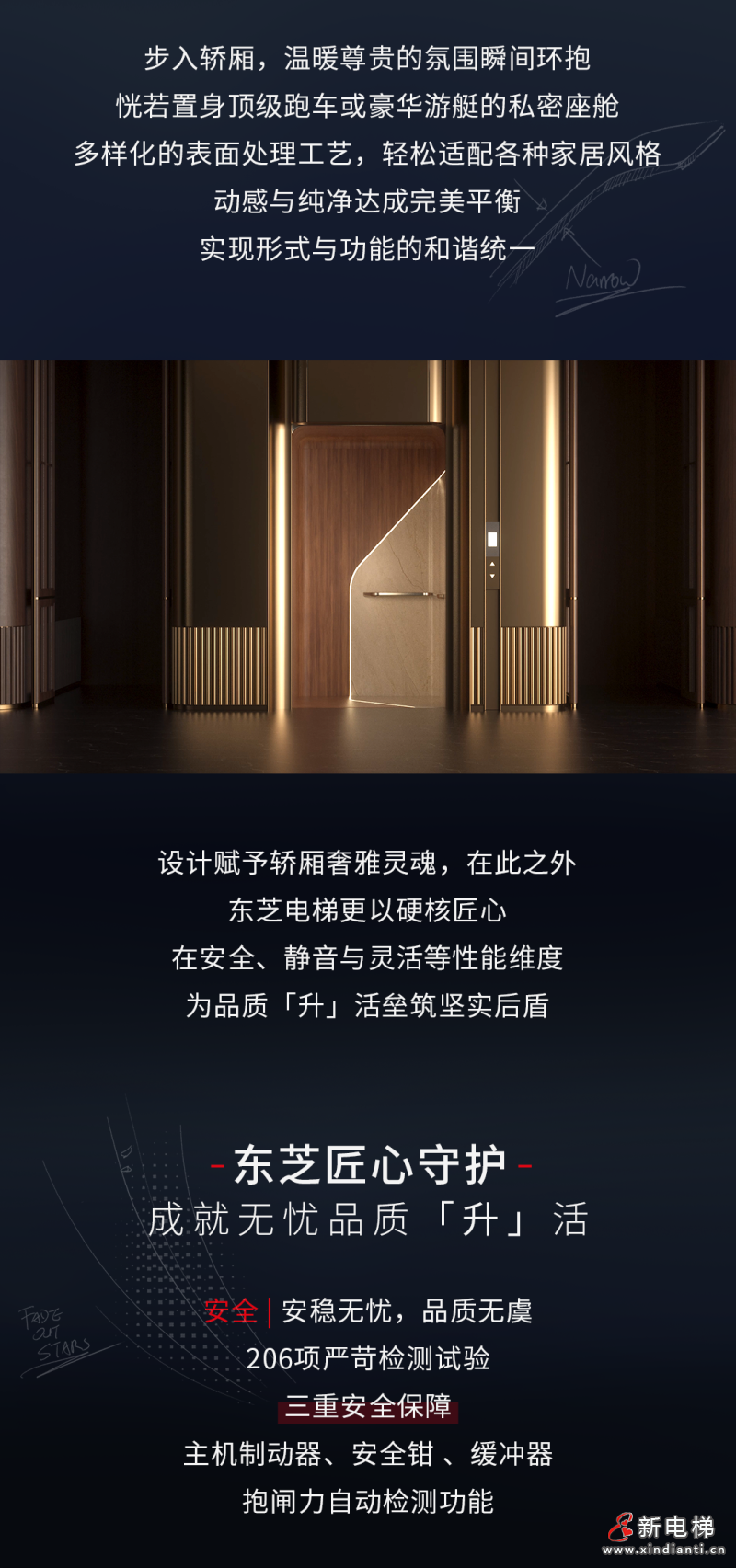 东芝家用电梯轿厢新品震撼发布(图3)