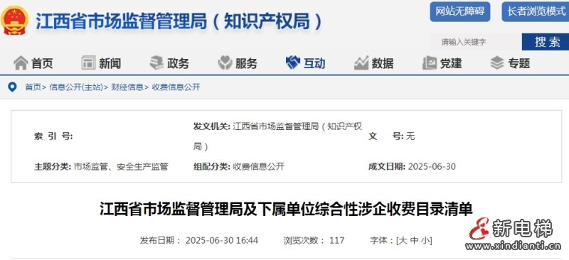 新电梯早新闻 2025年7月8日 六月十四 星期二