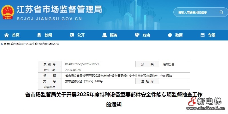 江苏特种设备对重要部件安全性能专项监督抽查：电梯导轨、电梯梯级（踏板）、电梯钢丝绳等