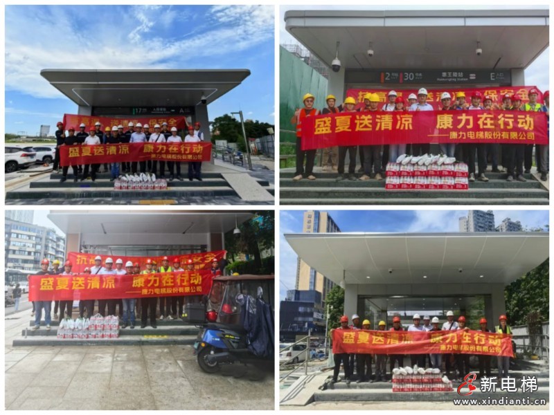 盛夏送清凉,康力在行动......(图3) 盛夏送清凉,康力在行动......(图3)