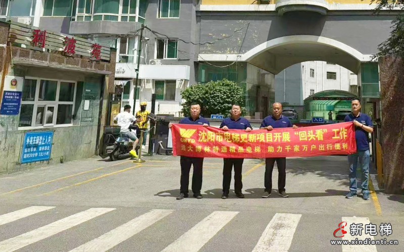 远大智能博林特电梯462台旧梯更新改造“回头看”,企业担当筑牢民生安全线(图6) 远大智能博林特电梯462台旧梯更新改造“回头看”,企业担当筑牢民生安全线(图6)