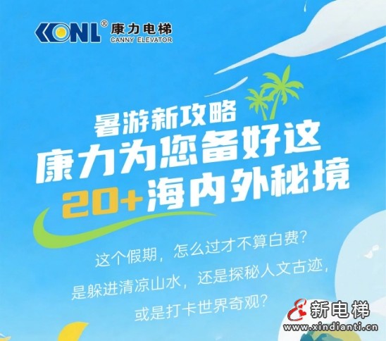 新电梯早新闻 2025年7月14日 六月二十 星期一(图3) 微信截图_20250711181120