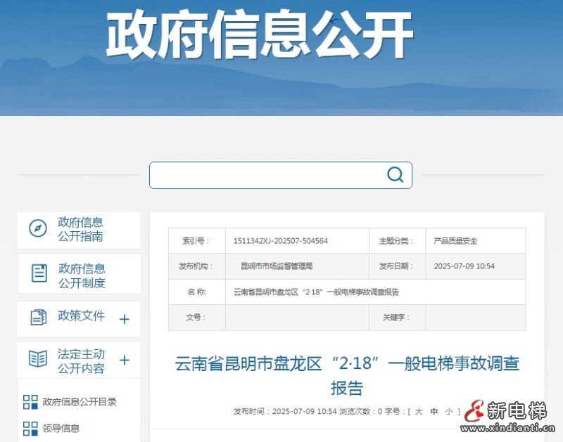 新电梯早新闻 2025年7月14日 六月二十 星期一