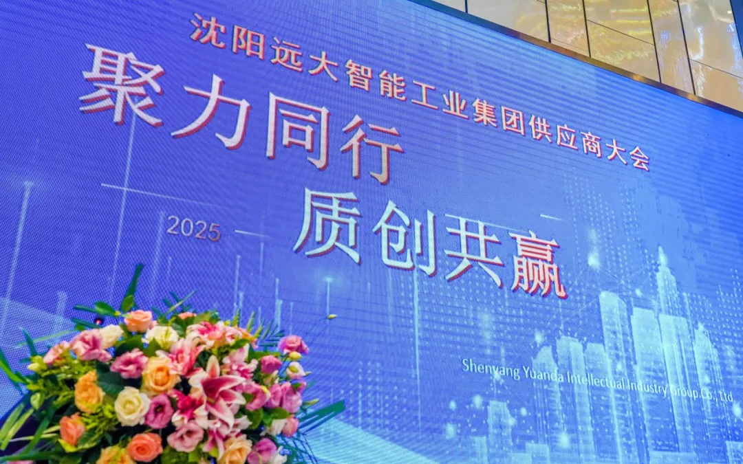 聚力同行 质创共赢 | 远大智能博林特电梯2025年供应商大会圆满召开(图1) 远大智能博林特电梯 (1).webp