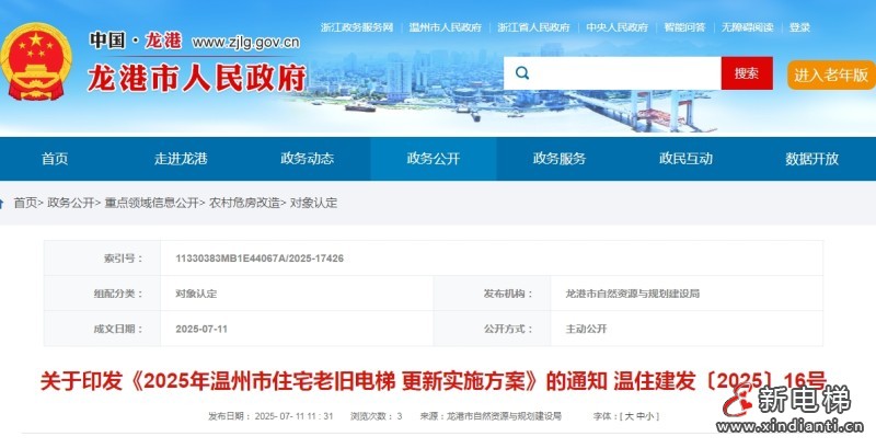 温州市电梯更新方案：创新国债资金与维修资金“一次申报、两金同拨”