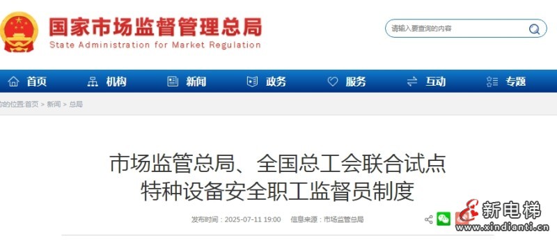 市场监管总局与全国总工会联合开展特种设备安全职工监督员制度试点