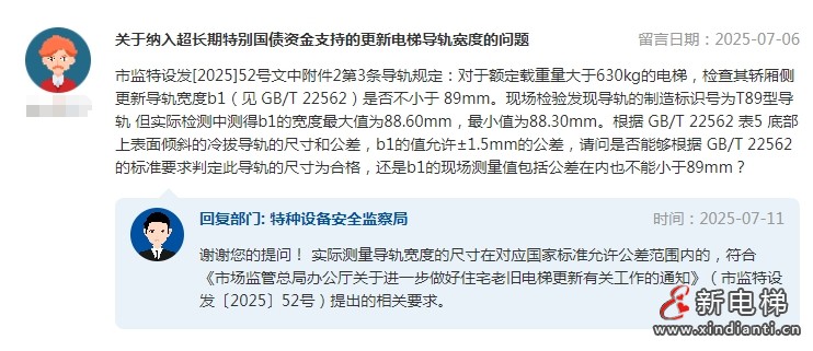 新电梯早新闻 2025年7月15日 六月廿一 星期二(图2)