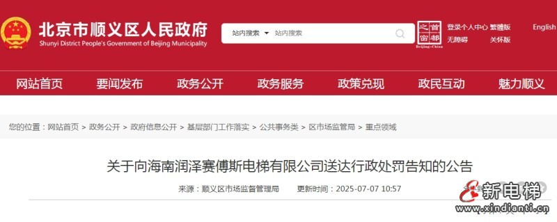 新电梯早新闻 2025年7月15日 六月廿一 星期二(图6)