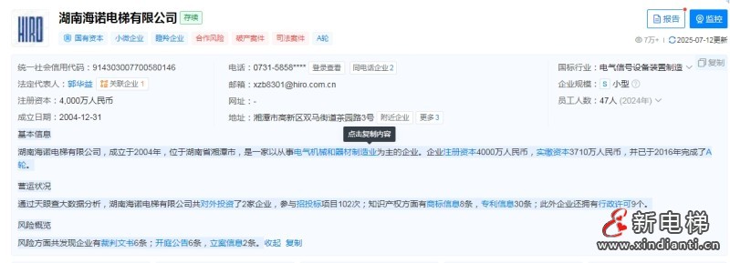 新电梯早新闻 2025年7月18日 六月廿四 星期五(图3) 微信截图_20250717100122