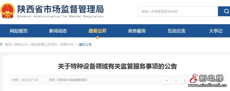 陕西市监针对在用特种设备监管出台新规 未办理监检、定检和使用登记的10月1日前主动上报可免罚