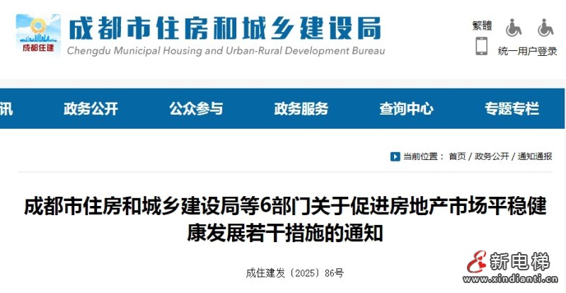 四川成都6部门出台17条房产措施 住房公积金提取范围纳入住宅小区老旧电梯更新