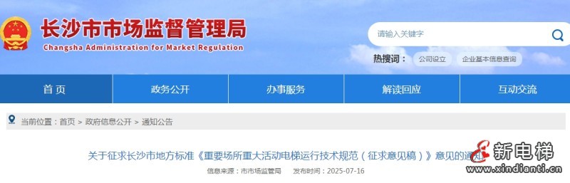 新电梯早新闻 2025年7月23日 六月廿九 星期三