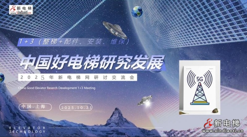品牌的力量,第二届“中国好电梯”论坛暨新电梯网络颁奖会邀请函(图1) 好电梯2025