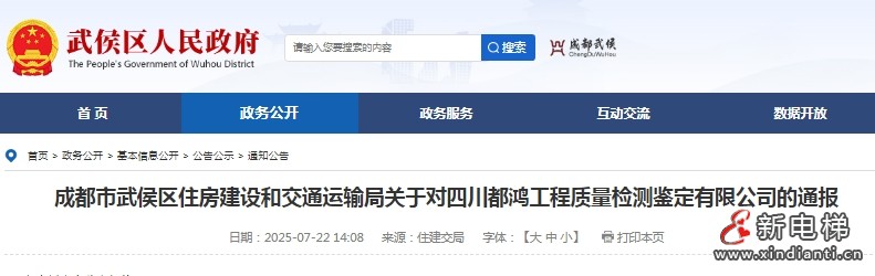 新电梯早新闻 2025年7月24日 六月三十 星期四