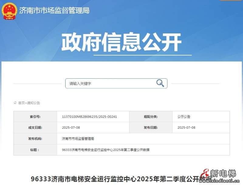 山东济南公布96333电梯困人故障率前十位的电梯维保单位（见附件）