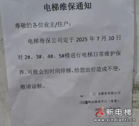 广西南宁市物业专项维修资金5年半累计支出2.62亿元,电梯相关费用达7114.04万元(图1) 微信截图_20250728110112