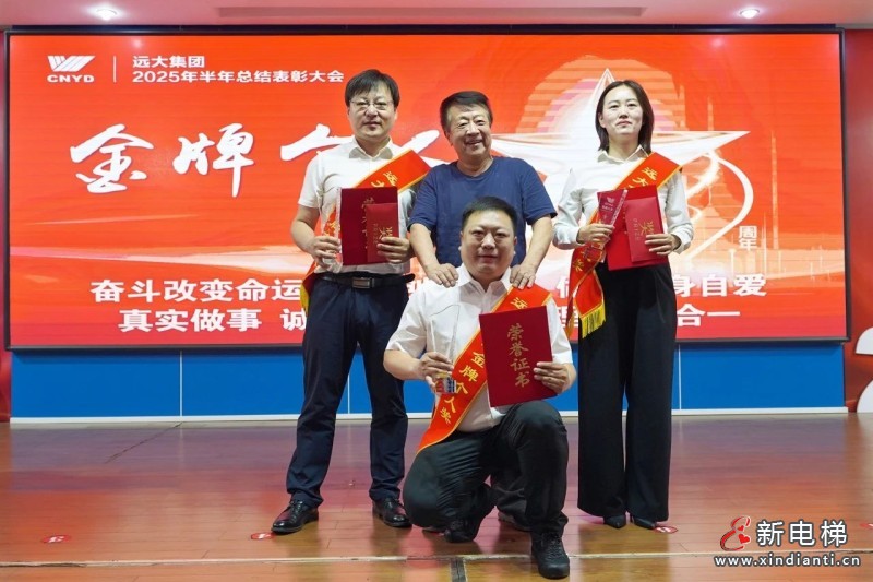 砥砺奋进结硕果 凝心聚力再出发——远大集团召开2025年半年总结表彰大会(图9) 砥砺奋进结硕果 凝心聚力再出发——远大集团召开2025年半年总结表彰大会(图9)