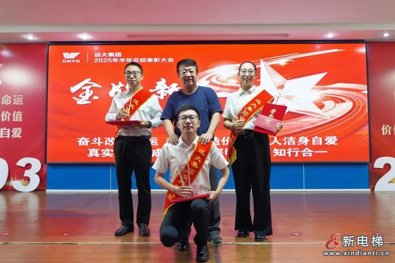 砥砺奋进结硕果 凝心聚力再出发——远大集团召开2025年半年总结表彰大会(图12) 砥砺奋进结硕果 凝心聚力再出发——远大集团召开2025年半年总结表彰大会(图12)