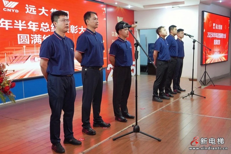 砥砺奋进结硕果 凝心聚力再出发——远大集团召开2025年半年总结表彰大会(图17) 砥砺奋进结硕果 凝心聚力再出发——远大集团召开2025年半年总结表彰大会(图17)