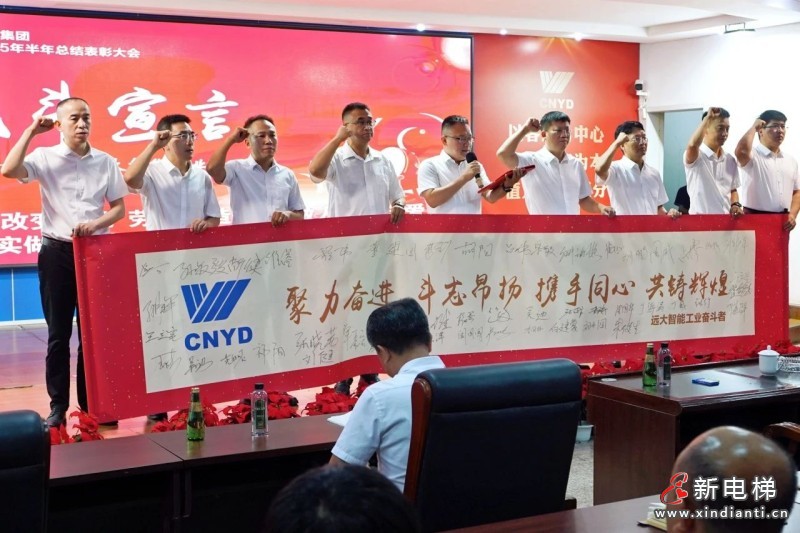 砥砺奋进结硕果 凝心聚力再出发——远大集团召开2025年半年总结表彰大会(图15) 砥砺奋进结硕果 凝心聚力再出发——远大集团召开2025年半年总结表彰大会(图15)