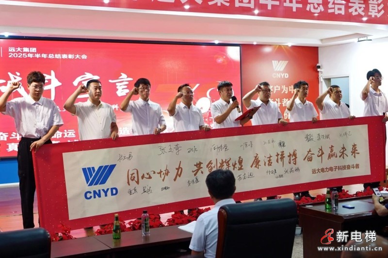 砥砺奋进结硕果 凝心聚力再出发——远大集团召开2025年半年总结表彰大会(图16) 砥砺奋进结硕果 凝心聚力再出发——远大集团召开2025年半年总结表彰大会(图16)