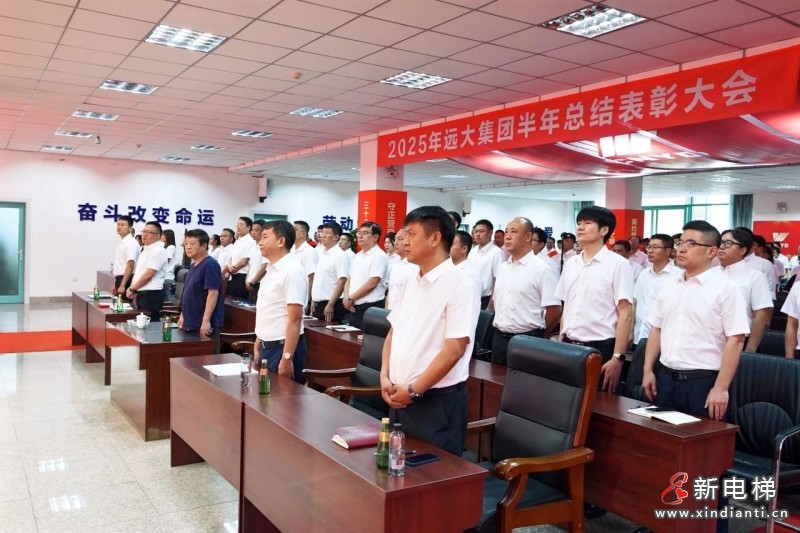 砥砺奋进结硕果 凝心聚力再出发——远大集团召开2025年半年总结表彰大会(图18) 砥砺奋进结硕果 凝心聚力再出发——远大集团召开2025年半年总结表彰大会(图18)