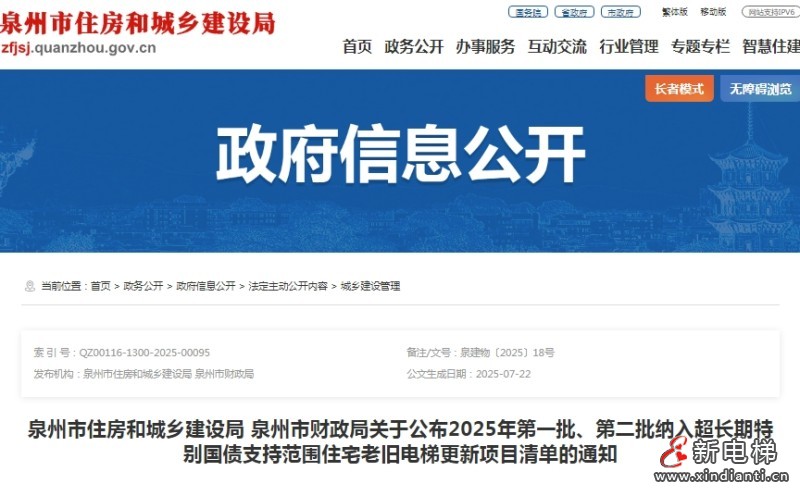 新电梯早新闻 2025年7月29日 闰六月初五 星期二(图4) 微信截图_20250728102917