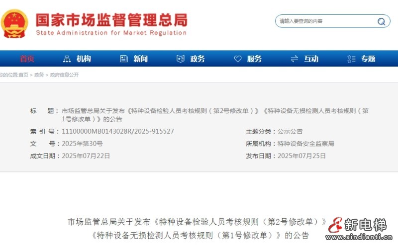 新电梯早新闻 2025年7月29日 闰六月初五 星期二(图1) 微信截图_20250728160707