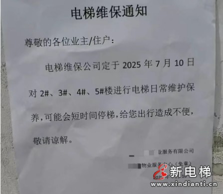 新电梯早新闻 2025年7月29日 闰六月初五 星期二(图6) 微信截图_20250728110036