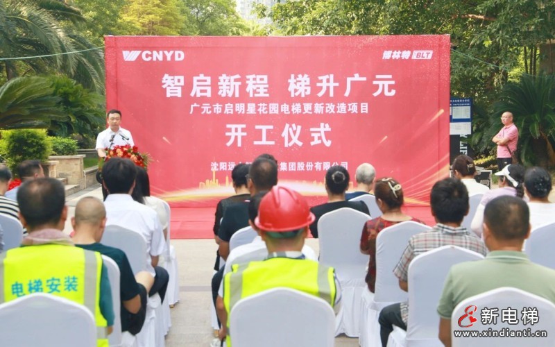 智启新程 梯升广元 | 远大智能博林特电梯四川省广元市启明星花园小区更新改造项目开工仪式圆满举行(图2) 智启新程 梯升广元 | 远大智能博林特电梯四川省广元市启明星花园小区更新改造项目开工仪式圆满举行(图2)