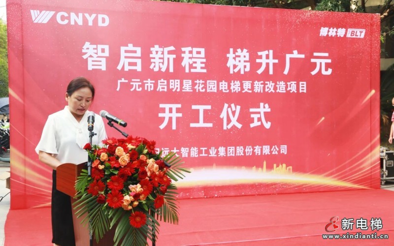 智启新程 梯升广元 | 远大智能博林特电梯四川省广元市启明星花园小区更新改造项目开工仪式圆满举行(图4) 智启新程 梯升广元 | 远大智能博林特电梯四川省广元市启明星花园小区更新改造项目开工仪式圆满举行(图4)