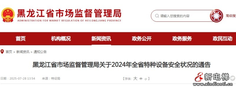 新电梯早新闻 2025年7月31日 闰六月初七 星期四(图3) 微信截图_20250729111433