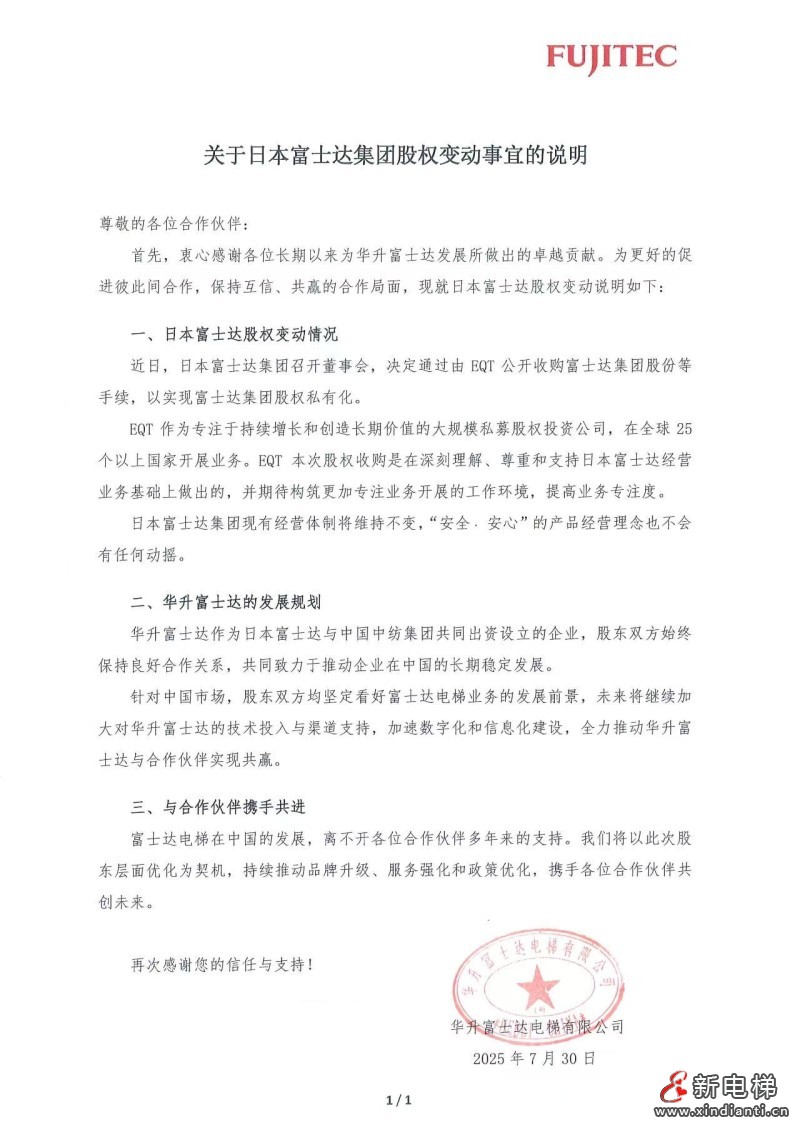 日本富士达集团拟27亿美元接受殷拓集团的收购要约