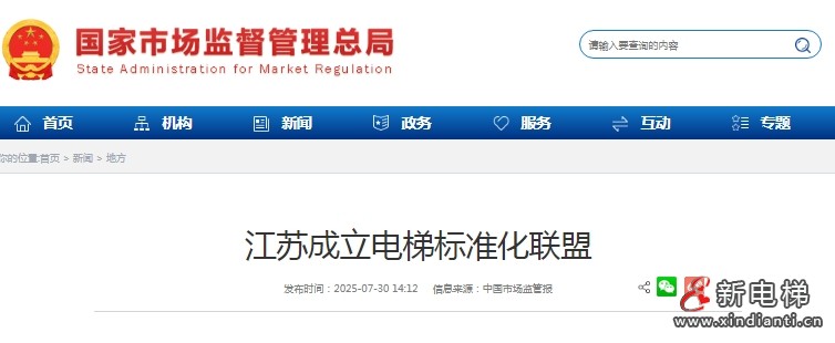 新电梯早新闻 2025年8月1日 闰六月初八 星期五(图2) 微信截图_20250731105633