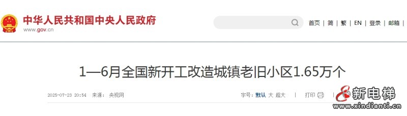 上半年全国新开工改造城镇老旧小区1.65万个 加装电梯总量超过8000部