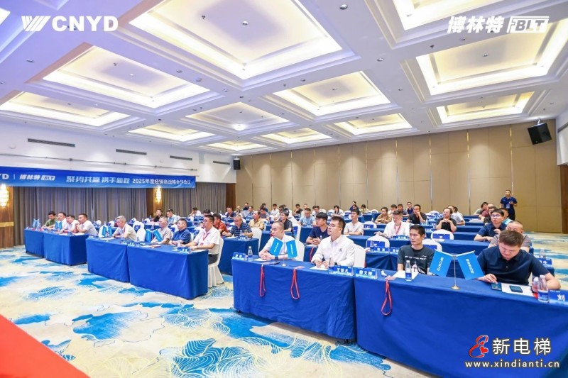 聚势共赢 携手新程 | 远大智能博林特电梯2025年度经销商战略合作会议(南昌站)圆满召开(图4) 聚势共赢 携手新程 | 远大智能博林特电梯2025年度经销商战略合作会议(南昌站)圆满召开(图4)