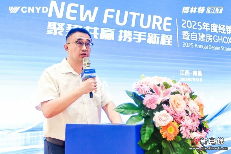 聚势共赢 携手新程 | 远大智能博林特电梯2025年度经销商战略合作会议(南昌站)圆满召开(图6) 聚势共赢 携手新程 | 远大智能博林特电梯2025年度经销商战略合作会议(南昌站)圆满召开(图6)