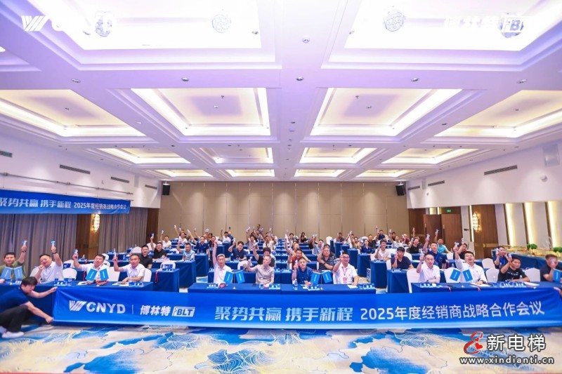 聚势共赢 携手新程 | 远大智能博林特电梯2025年度经销商战略合作会议(南昌站)圆满召开(图13) 聚势共赢 携手新程 | 远大智能博林特电梯2025年度经销商战略合作会议(南昌站)圆满召开(图13)