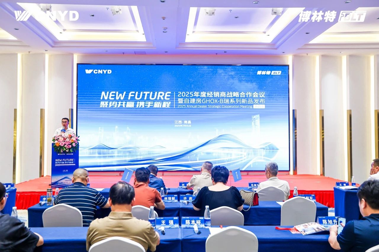 远大智能博林特电梯2025年度经销商战略合作会议（南昌站）圆满召开