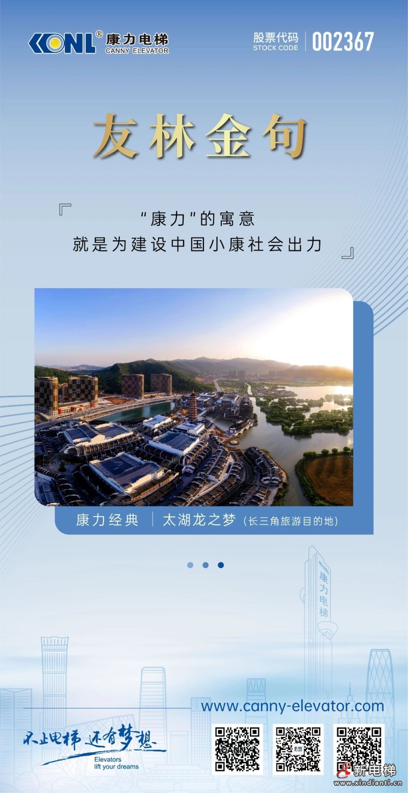 友林金句：“康力”的寓意，就是为建设中国小康社会出力