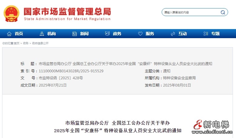 新电梯早新闻 2025年8月5日 闰六月十二 星期二