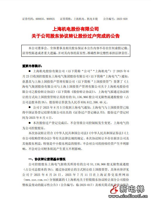 上海电气股份转让已完成 上国投资管持有公司5%股份(图2)