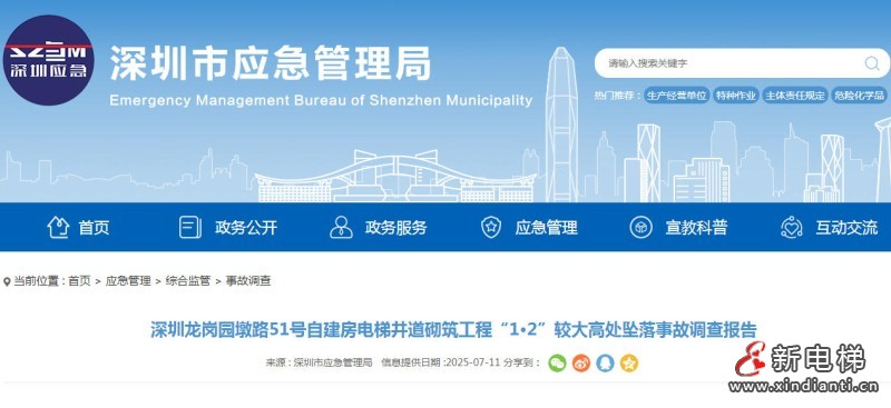 新电梯早新闻 2025年8月8日 闰六月十五 星期五(图4) wechat_2025-08-07_152052_143