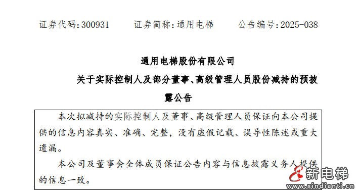 新电梯早新闻 2025年8月8日 闰六月十五 星期五(图2) wechat_2025-08-07_111451_825