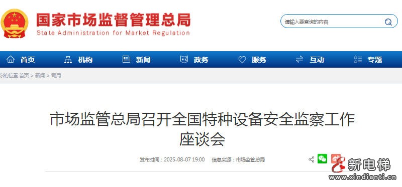 新电梯早新闻 2025年8月12日 闰六月十九 星期二