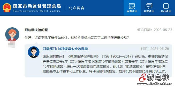 新电梯早新闻 2025年8月12日 闰六月十九 星期二(图2) wechat_2025-08-11_111555_602
